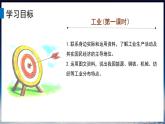 【2024年最新】湘教版地理八上：4.2中国的工业-课件