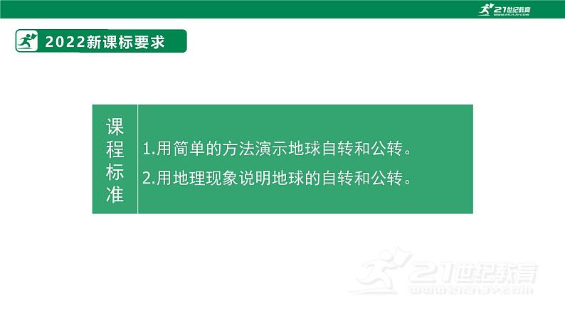 1.1《地球的自转与公转》课件----2024年初中秋季地理中图版八年级上册第2页