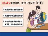 1.1地球的自轉(zhuǎn)與公轉(zhuǎn) 第1課時 課件 ---2024年初中秋季地理中圖版八年級上冊