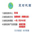 1.1地球的自轉(zhuǎn)與公轉(zhuǎn) 第2課時 課件----2024年初中秋季地理中圖版八年級上冊