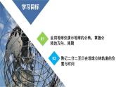 1.1地球的自轉(zhuǎn)與公轉(zhuǎn) 第2課時 課件----2024年初中秋季地理中圖版八年級上冊