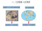 1.2《海陸分布》（第1課時）課件---2024年初中秋季地理中圖版八年級上冊