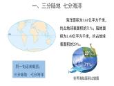 1.2《海陸分布》（第1課時）課件---2024年初中秋季地理中圖版八年級上冊