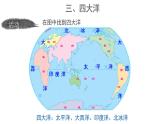 1.2《海陸分布》（第2課時）課件 ---2024年初中秋季地理中圖版八年級上冊