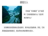 1.3《海陸變遷》（第1課時(shí)）課件 ----2024年初中秋季地理中圖版八年級(jí)上冊(cè)
