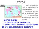 2.1《世界的气温和降水》（第1课时）课件 ---2024年初中秋季地理中图版八年级上册