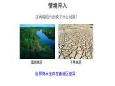 2.1《世界的气温和降水》（第2课时）课件 ---2024年初中秋季地理中图版八年级上册