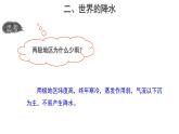2.1《世界的气温和降水》（第2课时）课件 ---2024年初中秋季地理中图版八年级上册