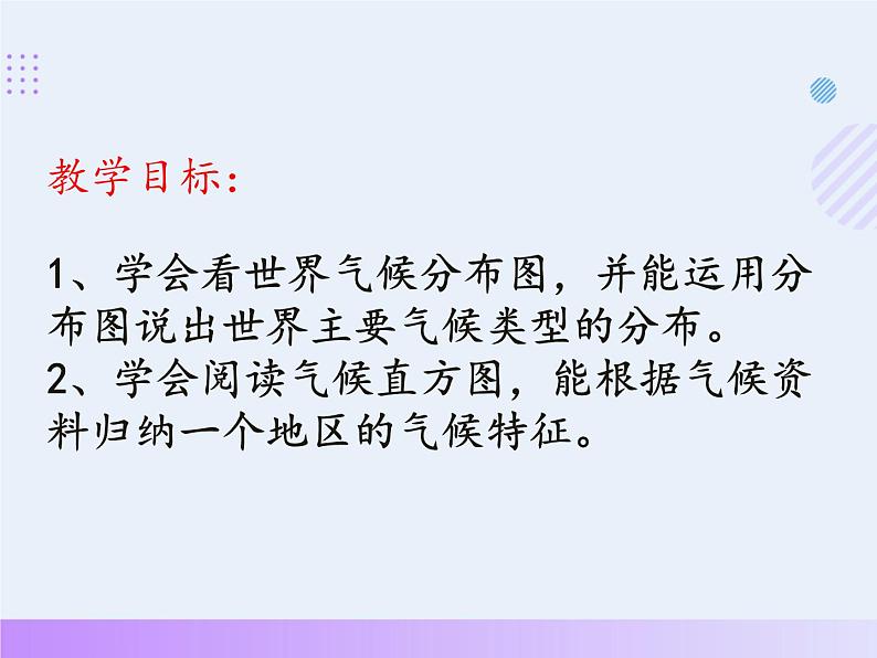 2.2 世界气候类型 课件---2024年初中秋季地理中图版八年级上册02