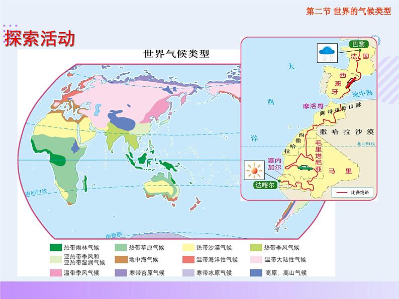 2.2 世界气候类型 课件---2024年初中秋季地理中图版八年级上册06