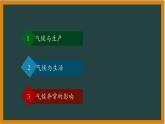 第3節(jié)氣候與人類活動課件---2024年初中秋季地理中圖版八年級上冊