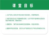2.3氣候與人類活動課件 2024年初中秋季地理中圖版八年級上冊