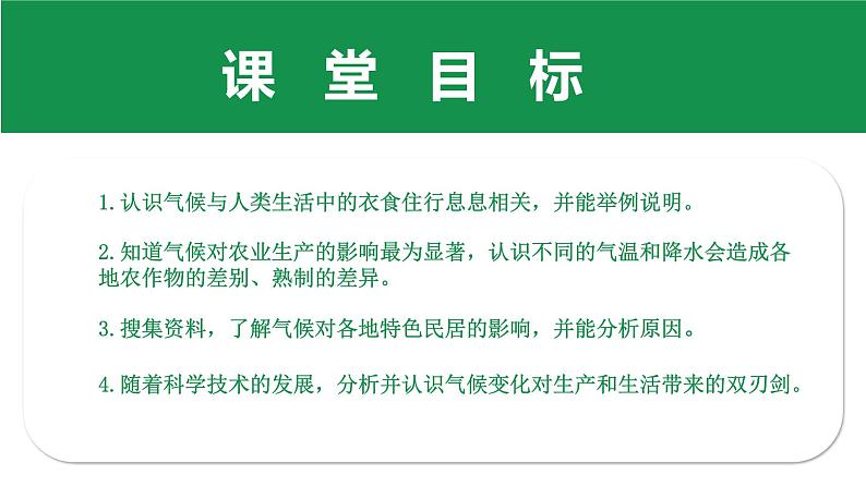 2.3气候与人类活动课件 2024年初中秋季地理中图版八年级上册02