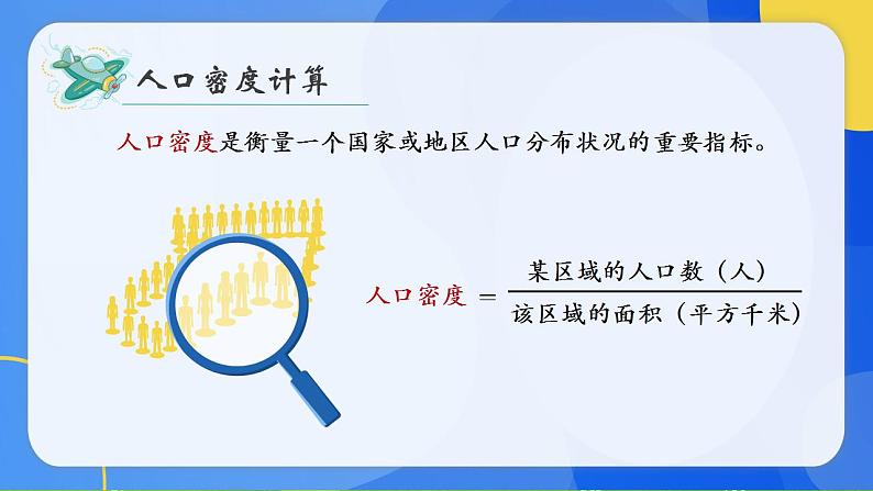 3.1人种与人口 第2课时课件 ---2024年初中秋季地理中图版八年级上册05