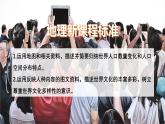 3.1人种与人口第2课时课件 ----2024年初中秋季地理中图版八年级上册