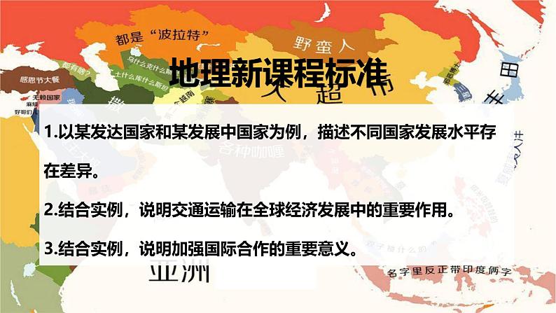 4.1国家和地区课件 ----2024年初中秋季地理中图版八年级上册02