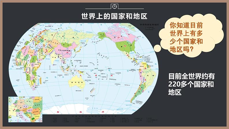 4.1国家和地区课件 ----2024年初中秋季地理中图版八年级上册04