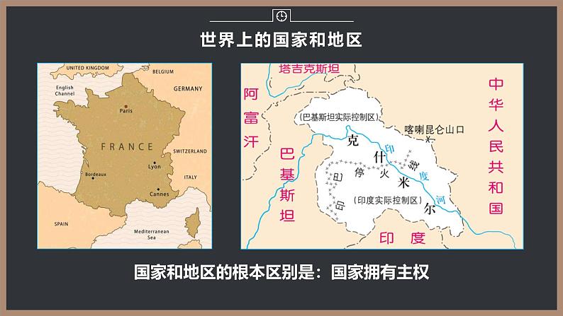 4.1国家和地区课件 ----2024年初中秋季地理中图版八年级上册05