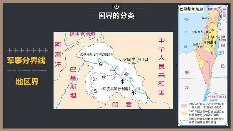 4.1国家和地区课件 ----2024年初中秋季地理中图版八年级上册07