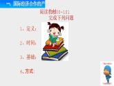 4.2 国际经济合作 课件  ---2024年初中秋季地理中图版八年级上册