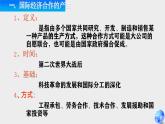 4.2 国际经济合作 课件  ---2024年初中秋季地理中图版八年级上册