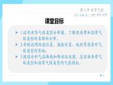 2.2世界的气候类型  第2课时  课件 -2024年初中秋季地理中图版八年级上册