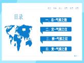2.2世界的气候类型  第2课时  课件 -2024年初中秋季地理中图版八年级上册