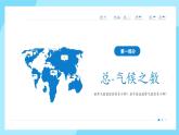 2.2世界的气候类型 第2课时 课件  ---2024年初中秋季地理中图版八年级上册