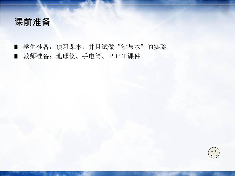 世界的气温说课课件---2024年初中秋季地理中图版八年级上册第7页