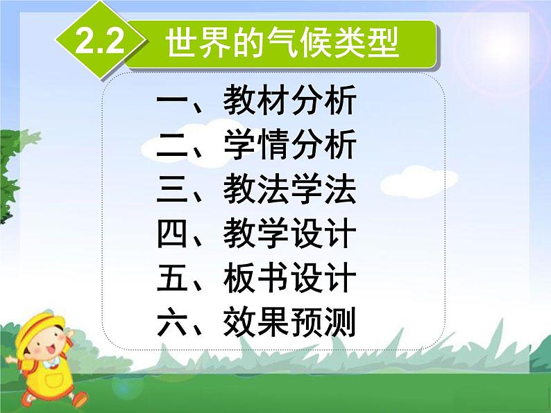 第2章第2节《世界的气候类型》说课课件--2024年初中秋季地理中图版八年级上册第2页