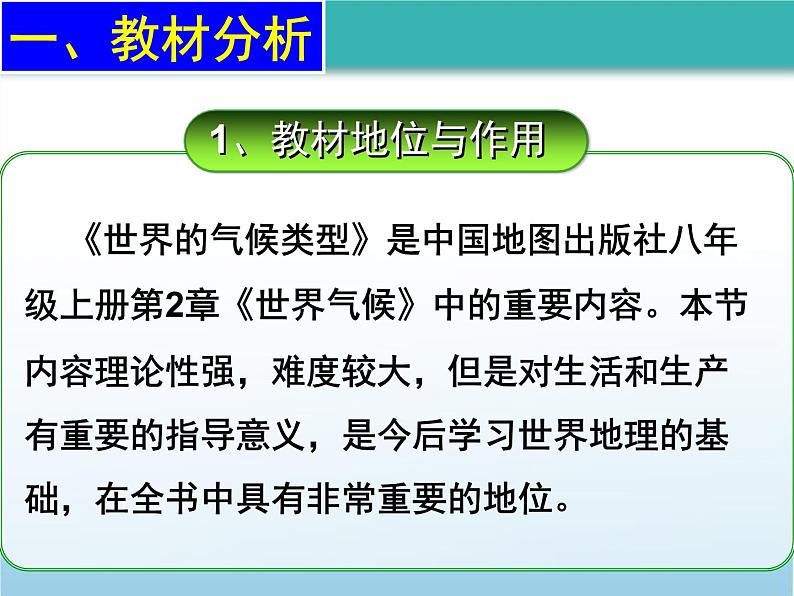 第2章第2节《世界的气候类型》说课课件--2024年初中秋季地理中图版八年级上册第3页