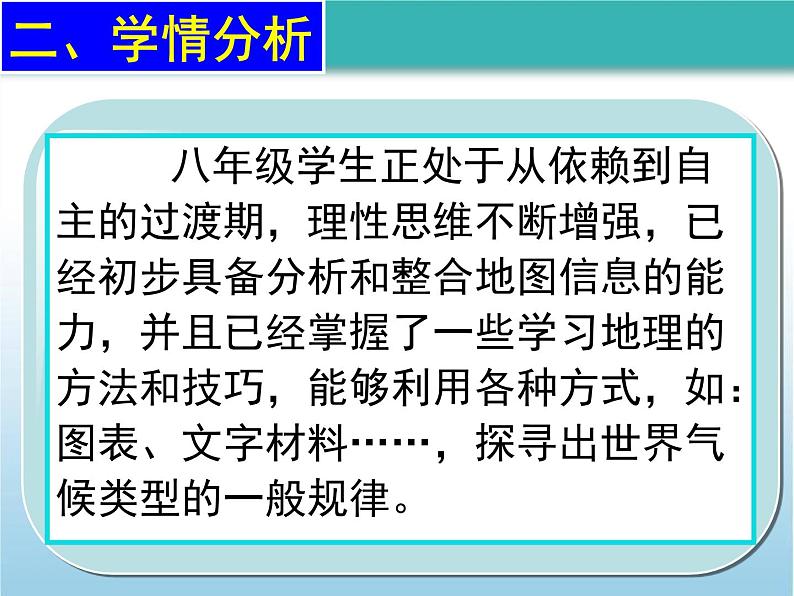 第2章第2节《世界的气候类型》说课课件--2024年初中秋季地理中图版八年级上册第8页