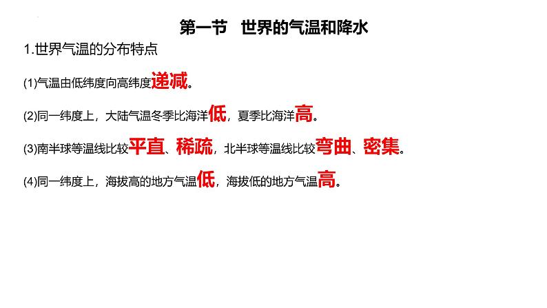 背诵内容课件 ---2024年初中秋季地理中图版八年级上册04