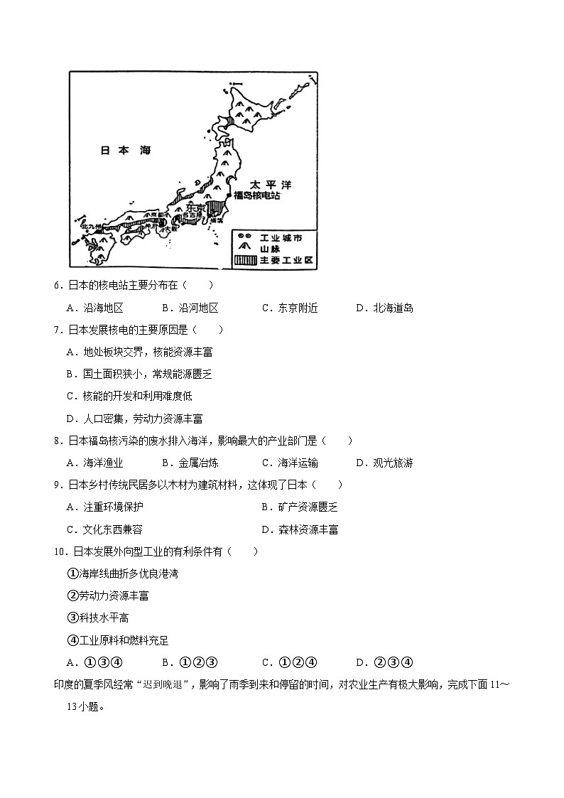 江西省景德镇市浮梁县2023-2024学年七年级下学期期末考试地理试题（含答案）02