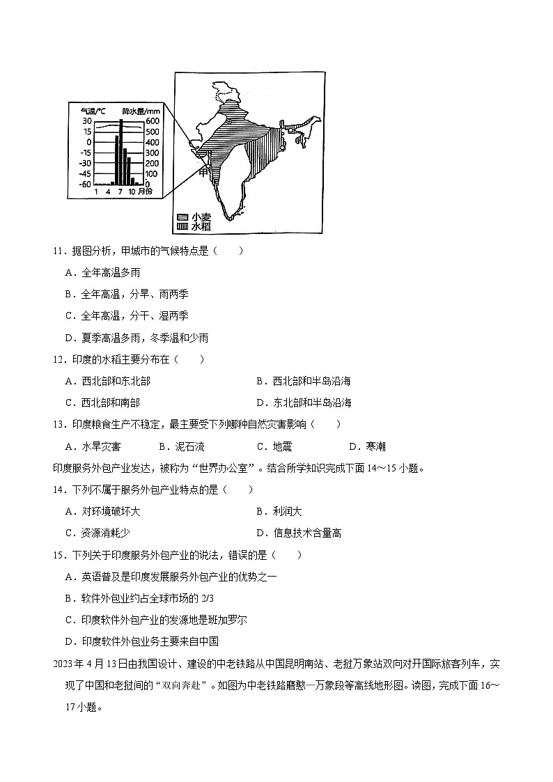 江西省景德镇市浮梁县2023-2024学年七年级下学期期末考试地理试题（含答案）03