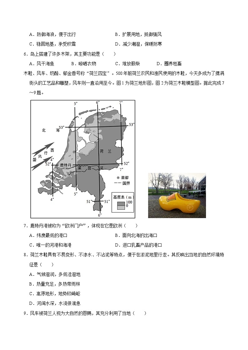 广东省南海区、三水区2023-2024学年七年级下学期期末地理试题（含答案）第2页