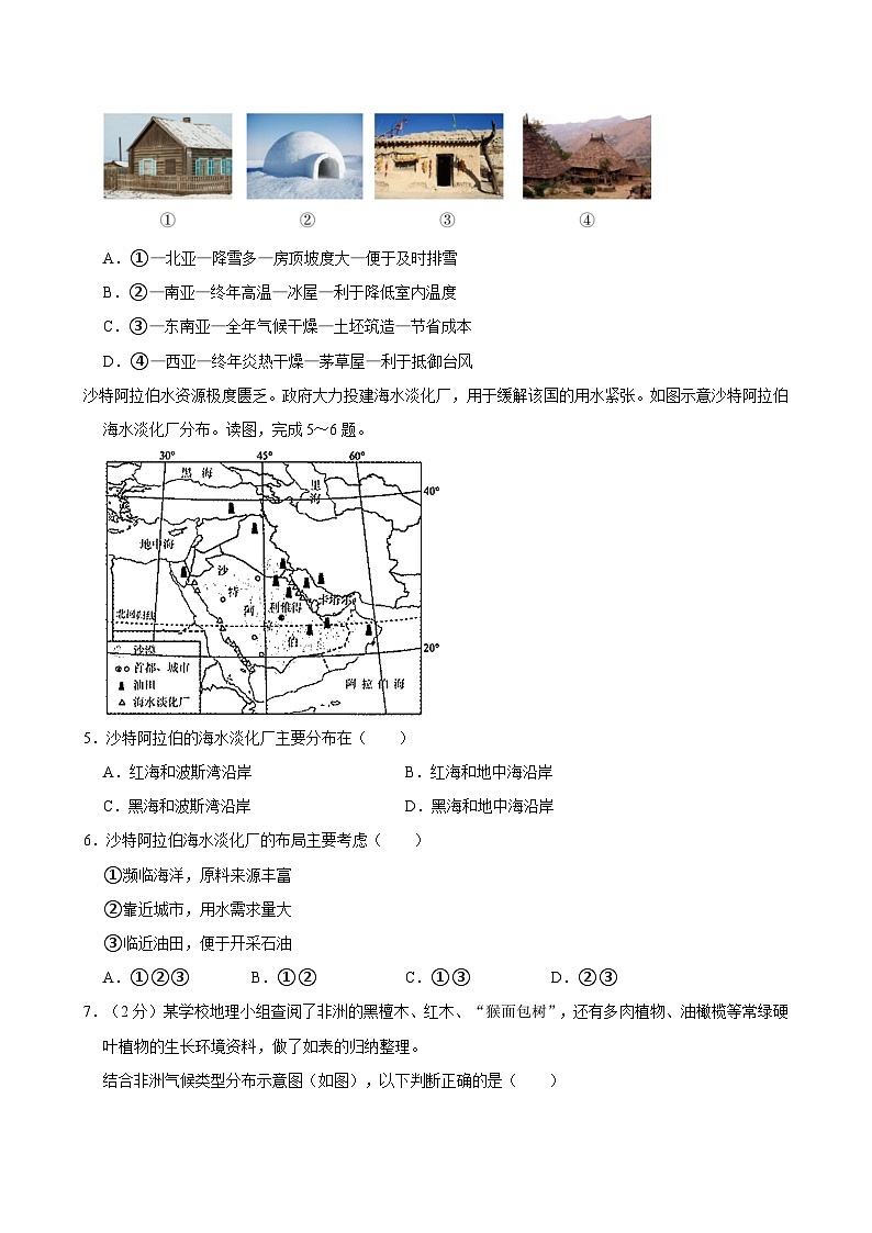 云南省昆明市西山区2023-2024学年七年级下学期期末地理试题（含答案）第2页