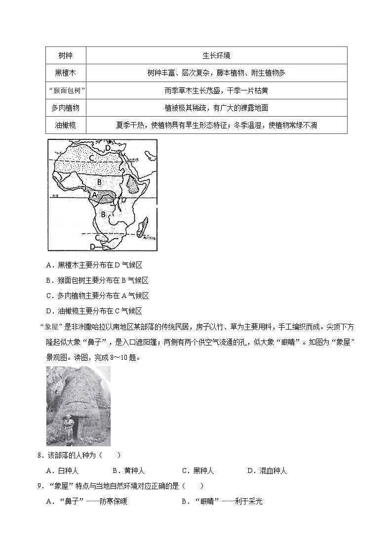云南省昆明市西山区2023-2024学年七年级下学期期末地理试题（含答案）第3页