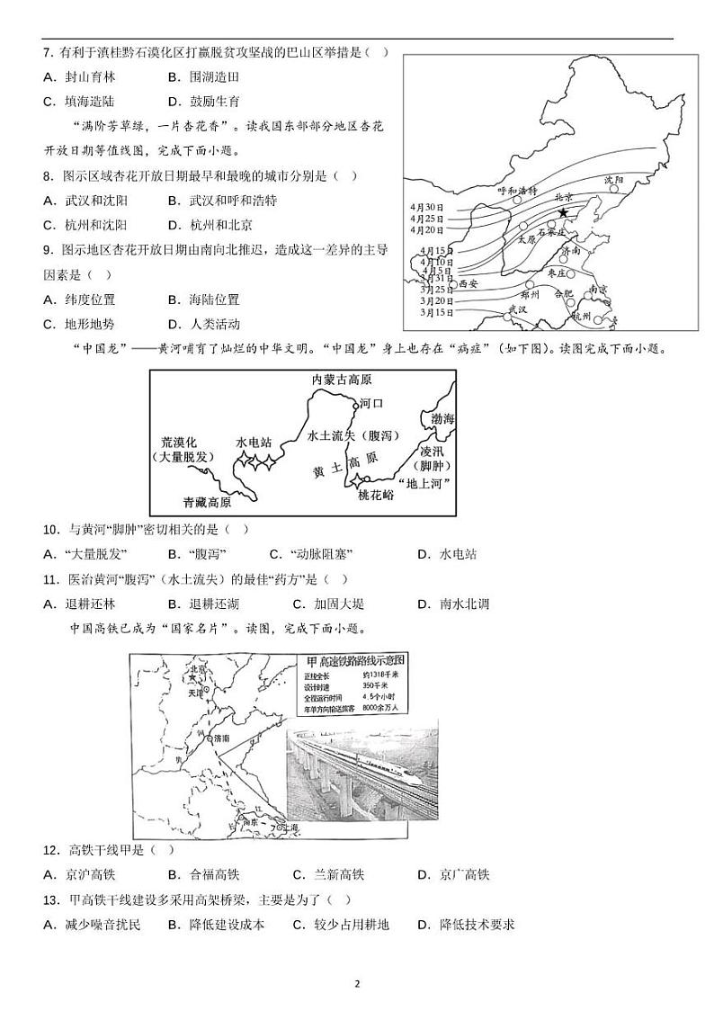 广西柳州市文华中学教育集团2022－2023学年八年级上学期寒假学习开学考试地理试卷第2页