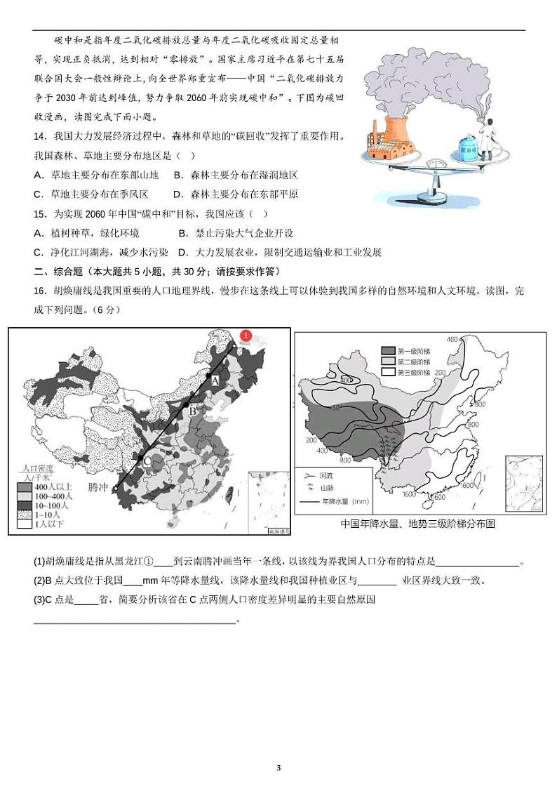 广西柳州市文华中学教育集团2022－2023学年八年级上学期寒假学习开学考试地理试卷第3页