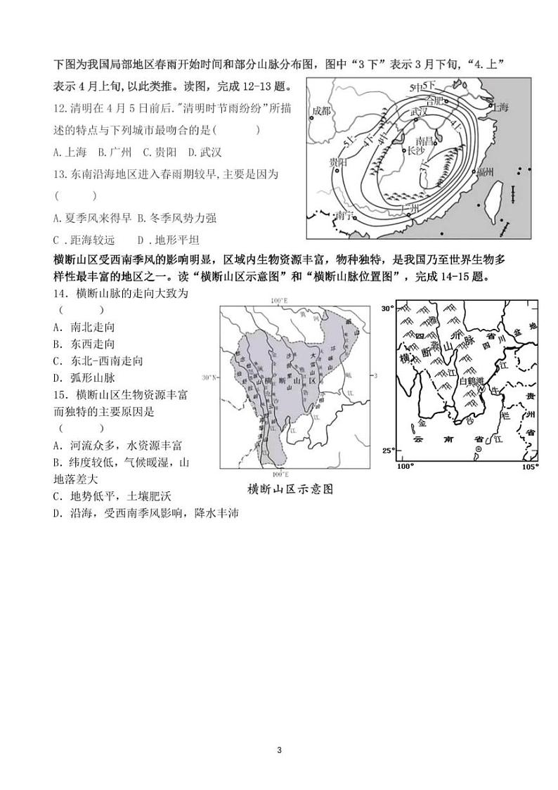广西柳州市文华中学教育集团2022-2023学年八年级上学期期中考试地理试卷03