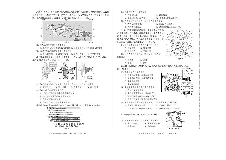 河北省承德市宽城满族自治县2023-2024学年七年级下学期期末考试地理试题02