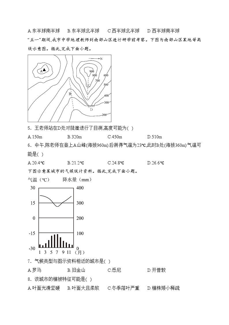 山东省潍坊市青州市2024届九年级下学期中考三模地理试卷(含答案)第2页