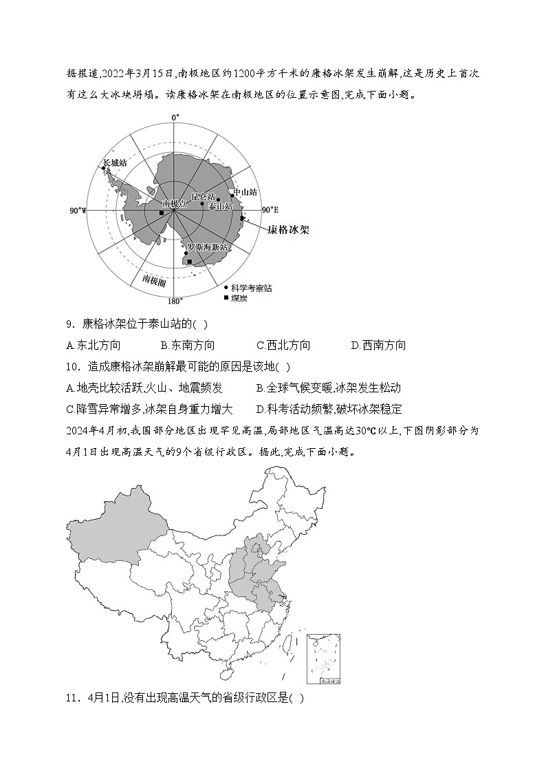 山东省潍坊市青州市2024届九年级下学期中考三模地理试卷(含答案)第3页