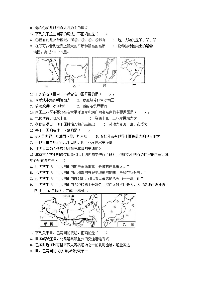 四川省广安友谊中学2023—2024学年七年级下学期期末地理试题第3页