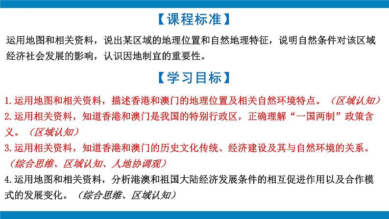 7.3“东方明珠”—香港和澳门（课时1）课件2023—2024学年八年级地理下册人教版第2页