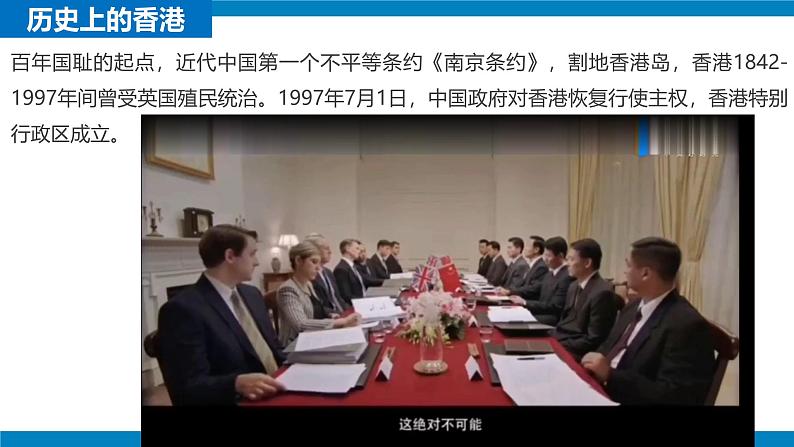 7.3“东方明珠”—香港和澳门（课时1）课件2023—2024学年八年级地理下册人教版第4页