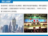 7.3“东方明珠”—香港和澳门（课时1）课件2023—2024学年八年级地理下册人教版
