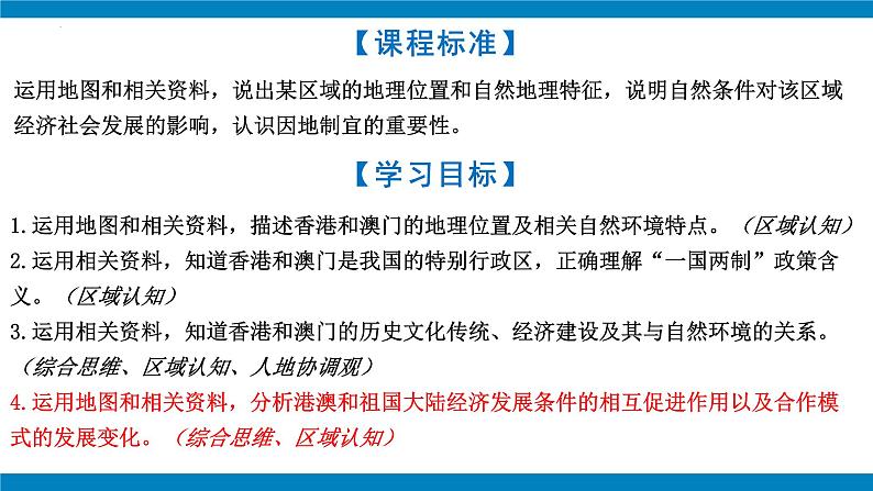 7.3“东方明珠”—香港和澳门（课时2）课件2023—2024学年八年级地理下册人教版第2页