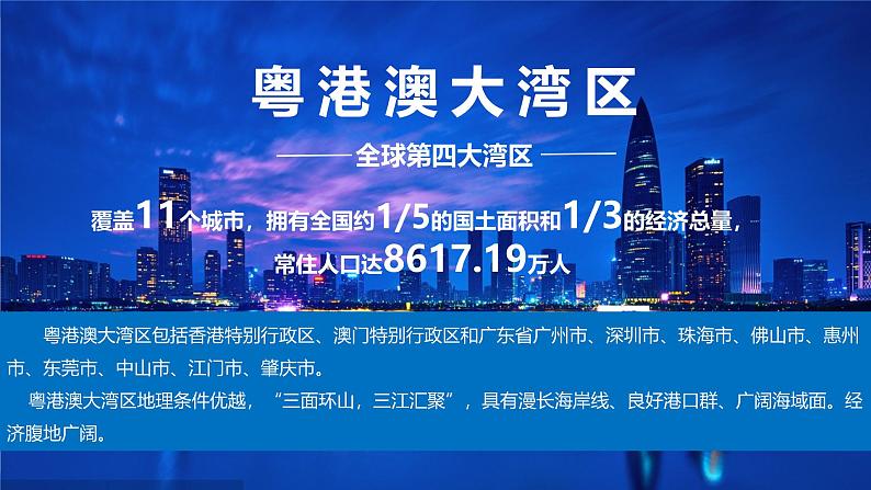 7.3“东方明珠”—香港和澳门（课时2）课件2023—2024学年八年级地理下册人教版第3页